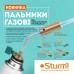 Горелка газовая, тонкое сопло, латунь Sturm 5015-KL-11 Горелка газовая, тонкое сопло, латунь Sturm 5015-KL-11